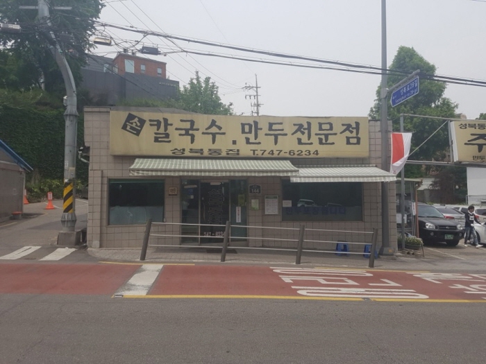 성북동집0