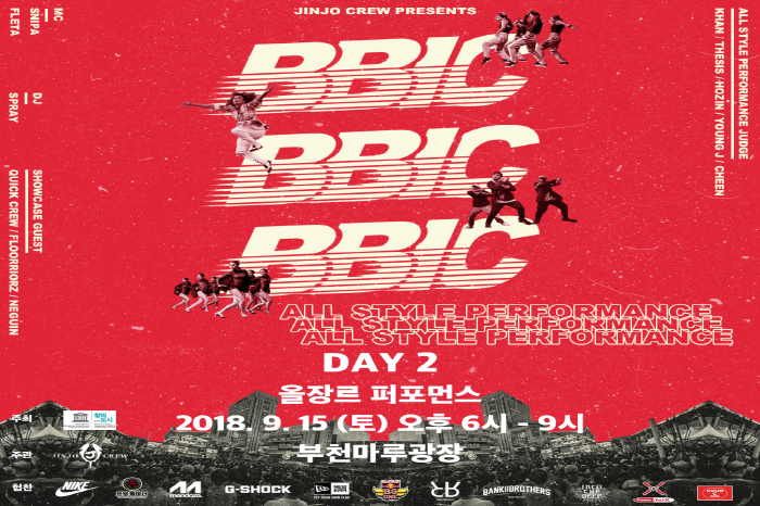 부천세계비보이대회 2018 사진2