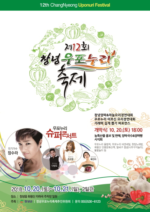 창녕우포누리축제 2018 사진2