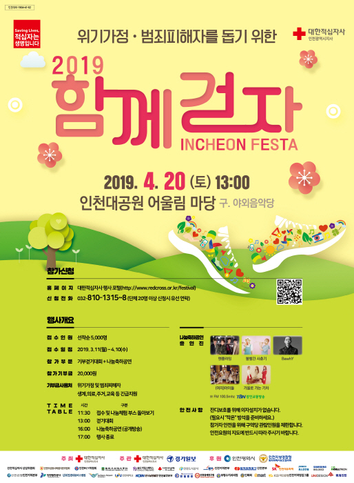 함께 걷자 인천 페스타 2019 사진2
