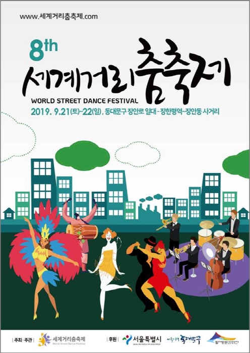 세계거리춤축제 20191