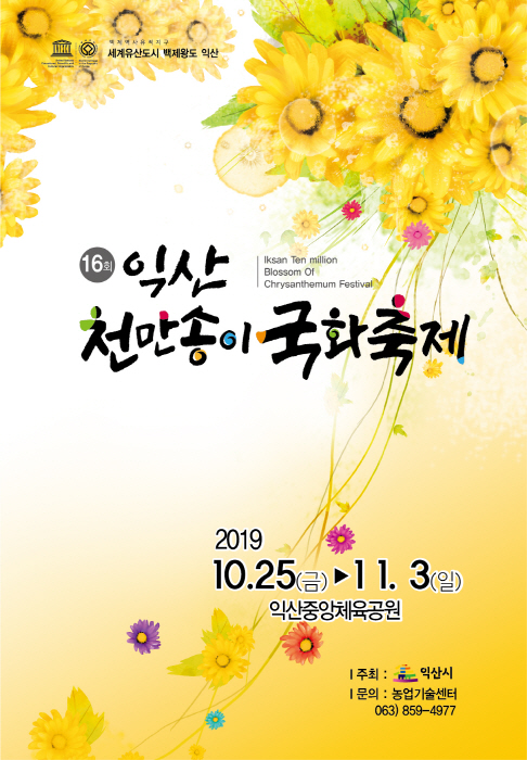 익산천만송이국화축제4