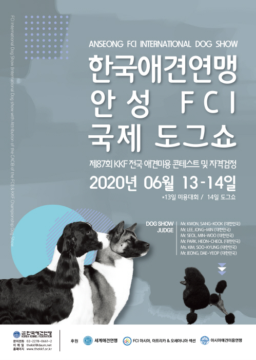 안성 FCI 국제 도그쇼, KKF 챔피언십 도그쇼3