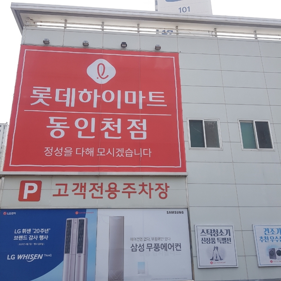 Himart - Dongincheon Branch [Tax Refund Shop] (하이마트 동인천점)