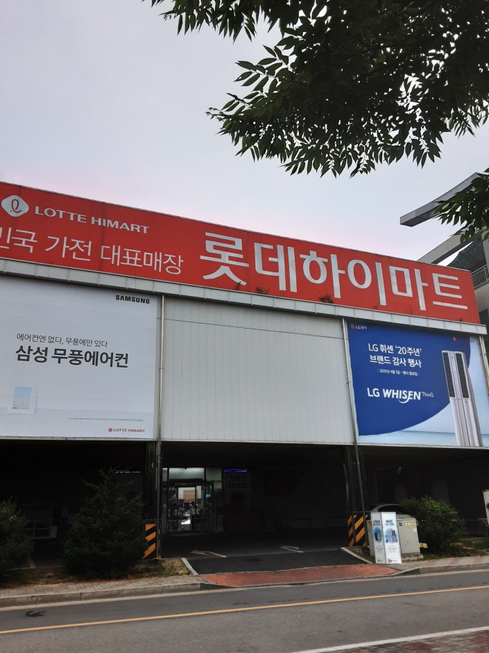 Himart - Munsan Branch [Tax Refund Shop] (하이마트 문산점)