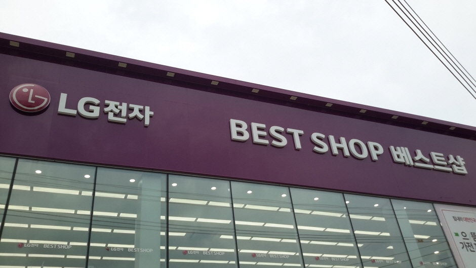 [事後免稅店] LG Best shop (恩平店)(엘지베스트샵 은평점)