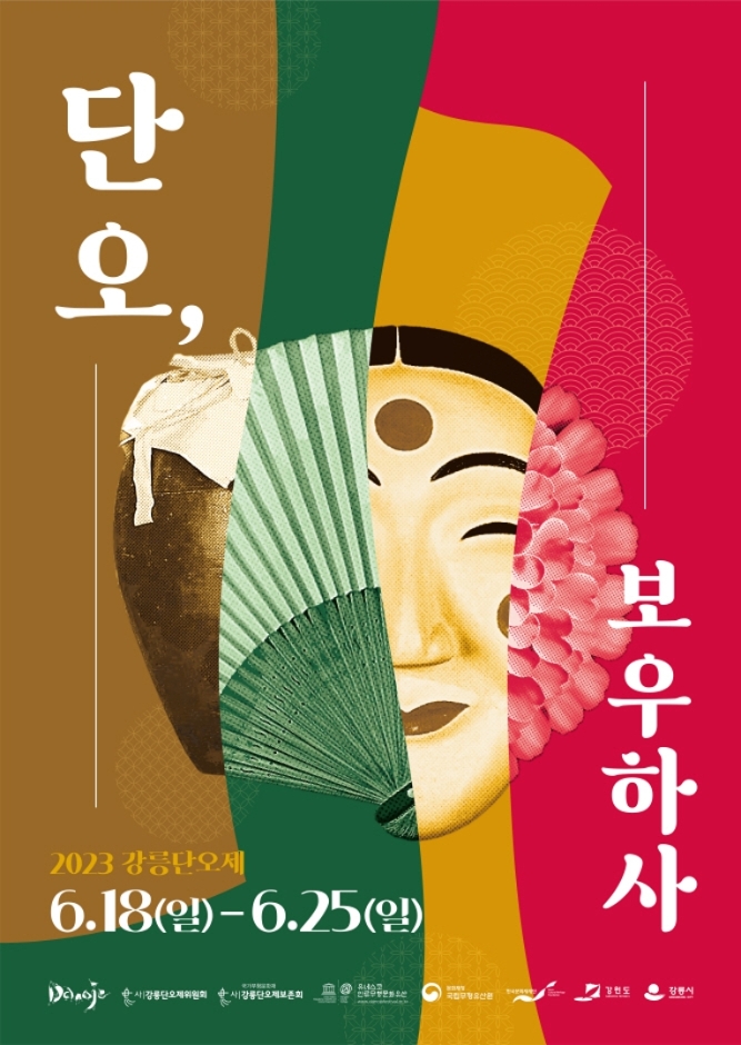 Фестиваль Тано в Канныне (강릉단오제)
