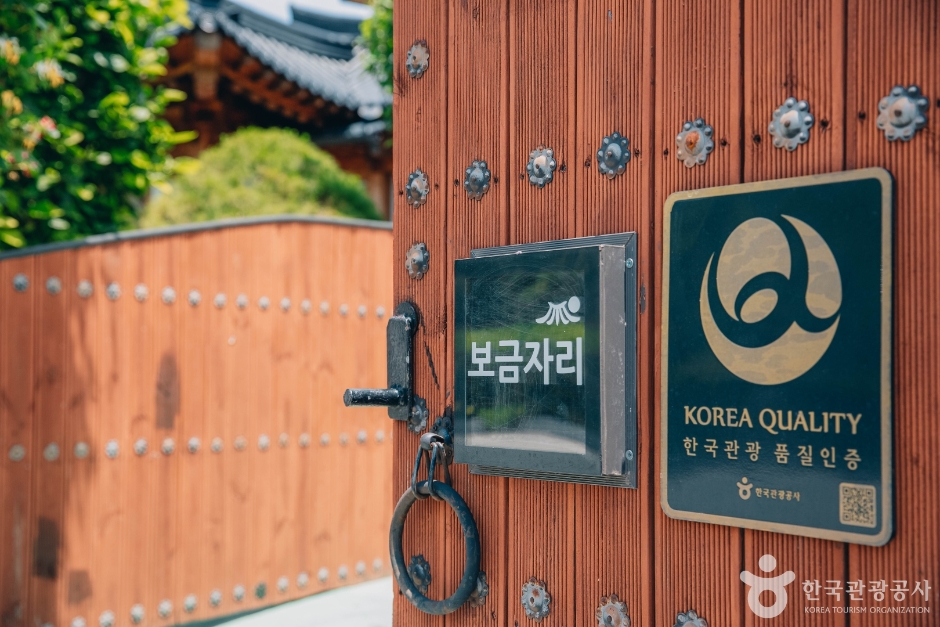安乐窝［韩国旅游品质认证/Korea Quality］（보금자리［한국관광 품질인증/Korea Quality］）