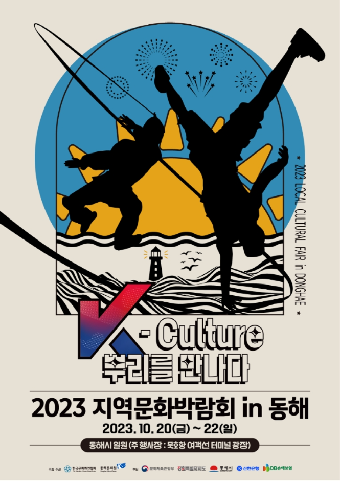 2023 지역문화박람회