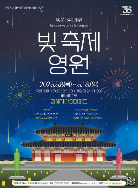 빛 축제 영원