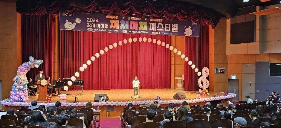 강서 아이들 까치까치 페스티벌