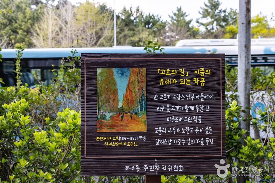 고흐의 길