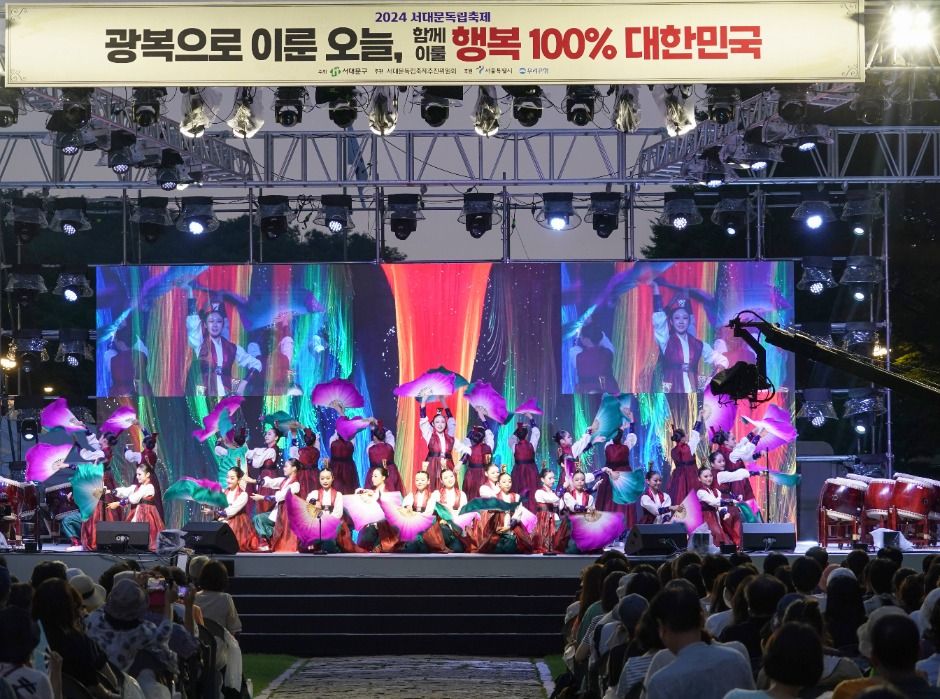 서대문독립축제