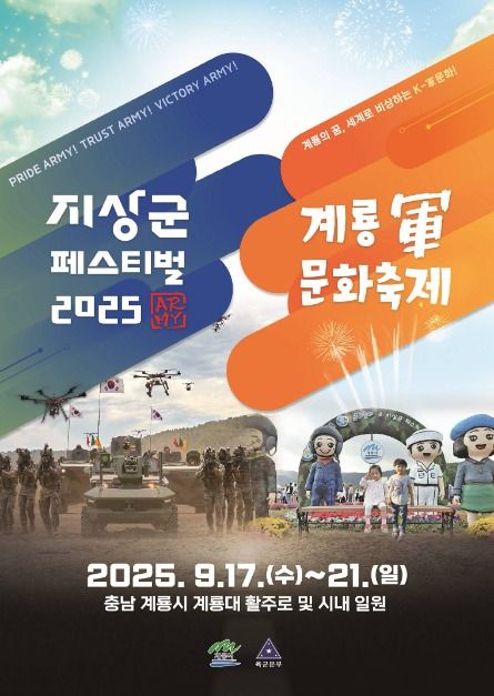 계룡軍문화축제