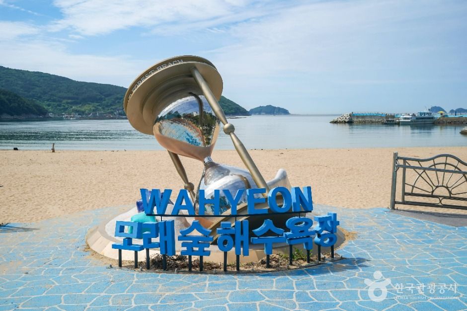 와현모래숲해변