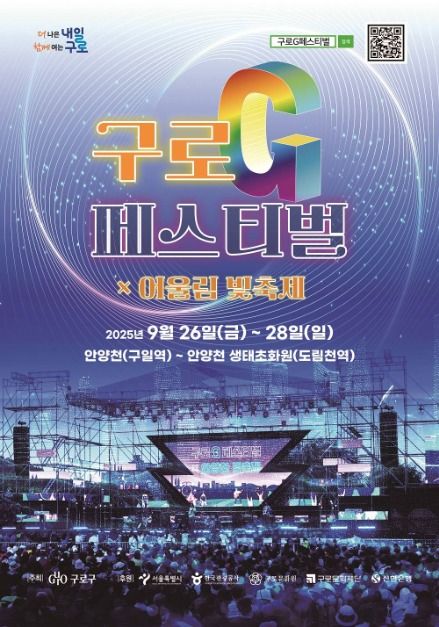구로G페스티벌
