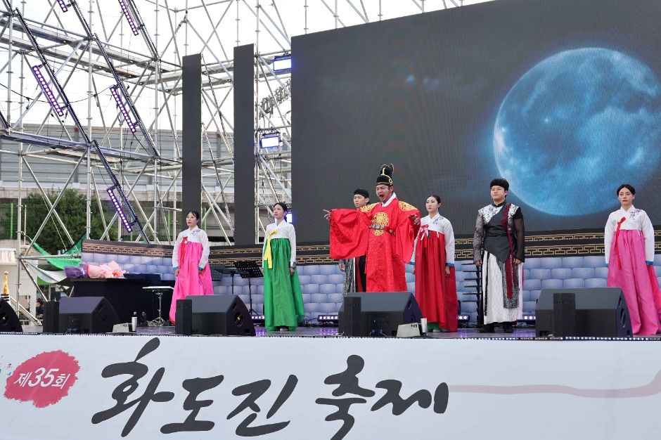 화도진 축제