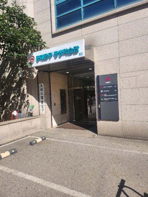 동대문문화원