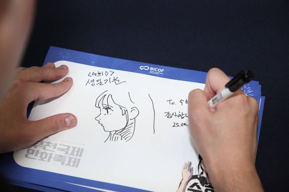 부천국제만화축제