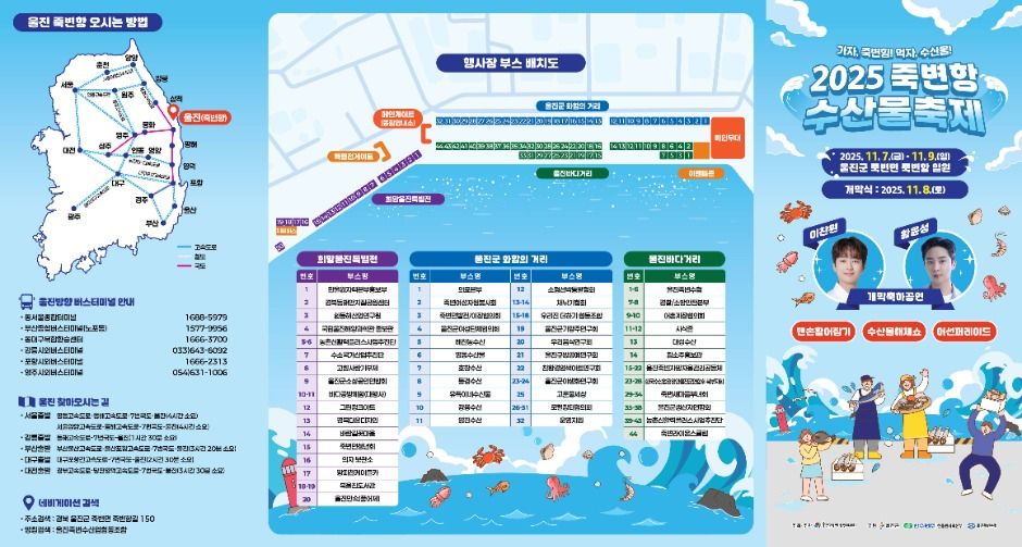 죽변항 수산물축제