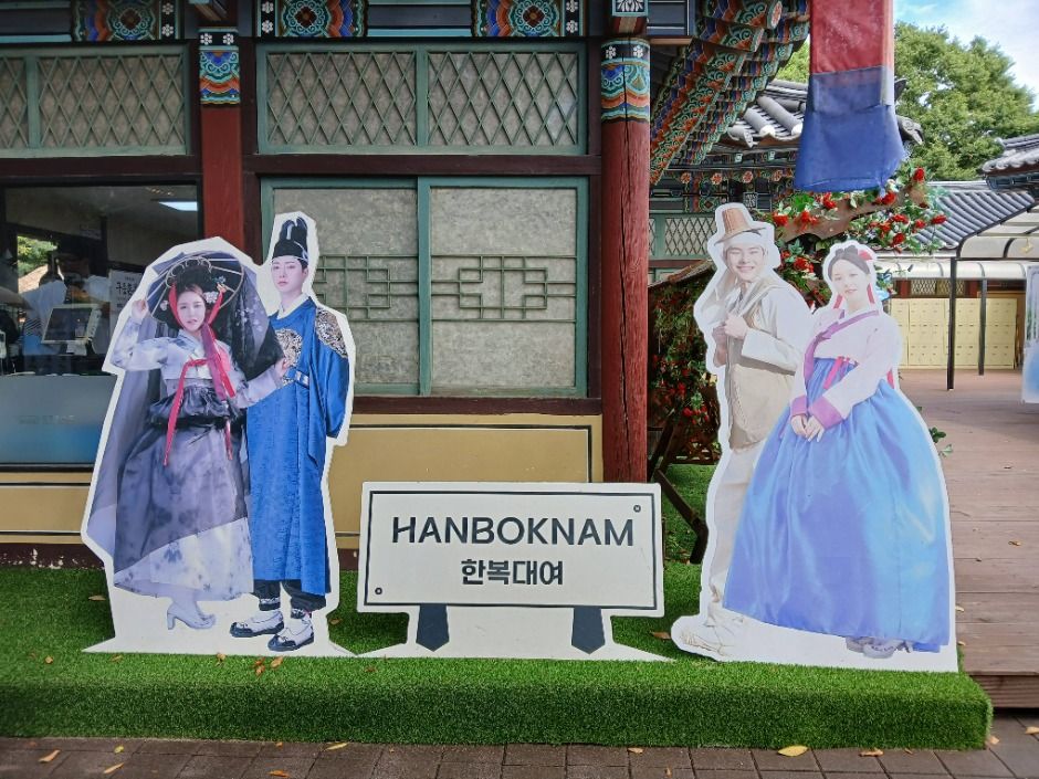 한복남 한국민속촌점