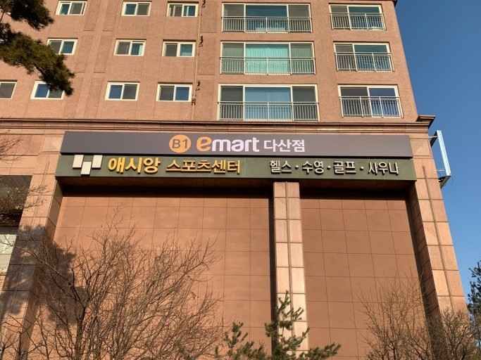 E-Mart - Dasan Branch [Tax Refund Shop] (이마트 다산점)