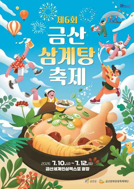 thumbnail-금산 삼계탕축제-3