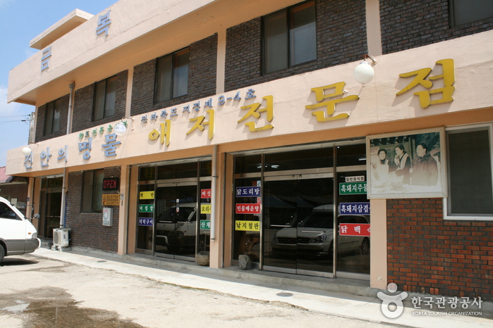 금복회관 애저전문점