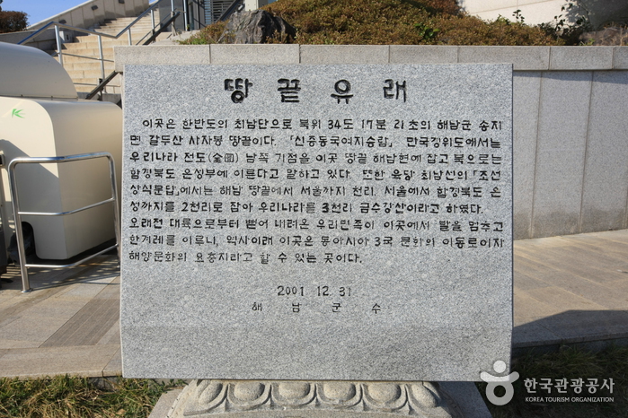 Ttangkkeut Village (땅끝 관광지)