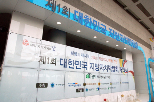 대한민국 지방자치 박람회 2018 사진7