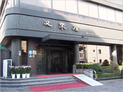 Wooraeoak (우래옥)