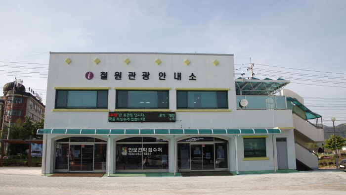 Cheorwon Facilities Management Office (Formerly, Iron Triangle Battlefield (철원 시설물관리사업소 (구 철의삼각전적관))