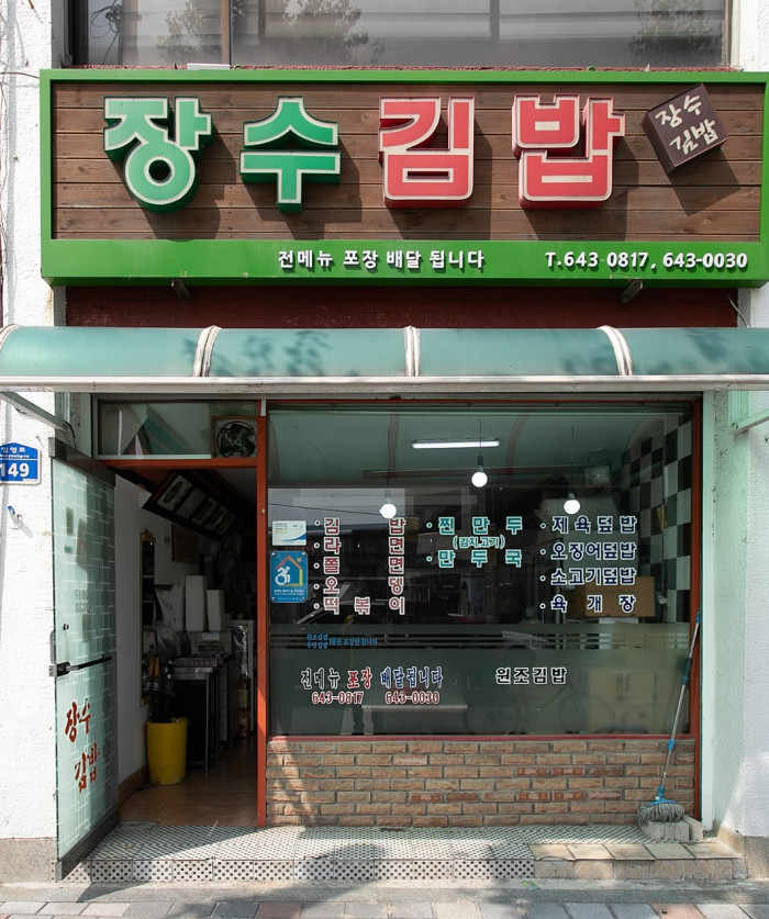 Jangsu Gimbap (장수김밥)