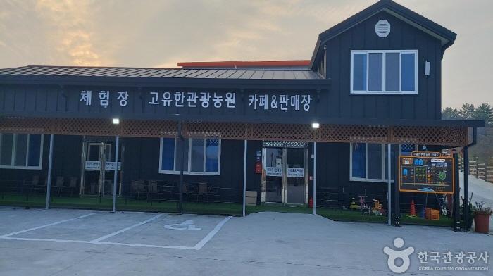 Gouhan Farm Pension [Korea Quality] / 고유한관광농원펜션 [한국관광 품질인증]