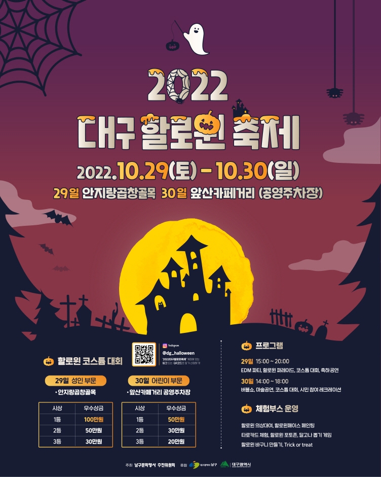 2022 대구할로윈축제