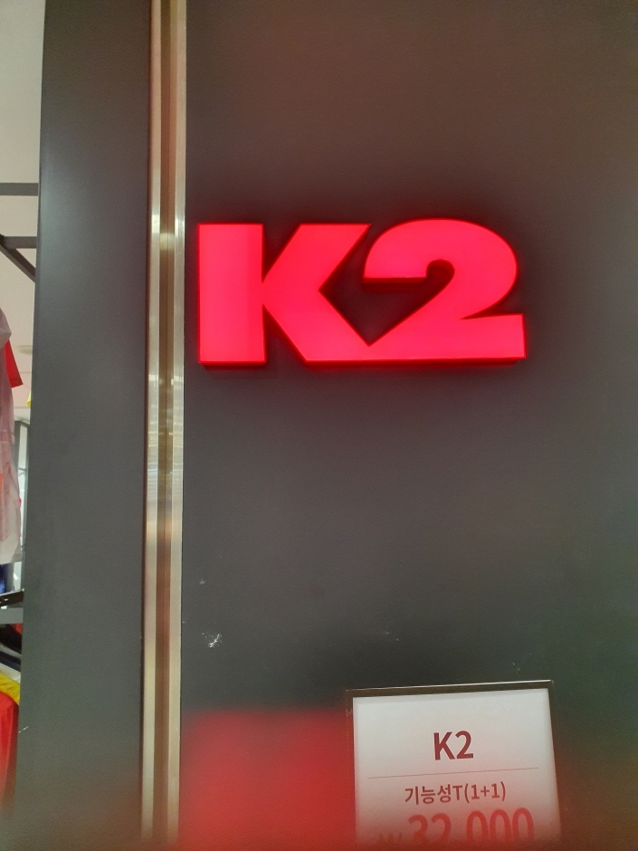 K2 - Lotte Factory Gasan Branch [Tax Refund Shop] (k2 롯데팩토리 가산)