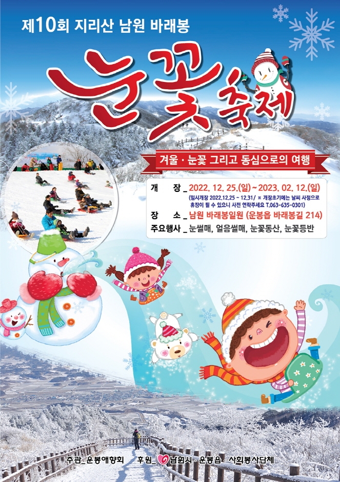 Jirisan Namwon Baraebong Schneefestival (지리산 남원 바래봉 눈꽃축제)