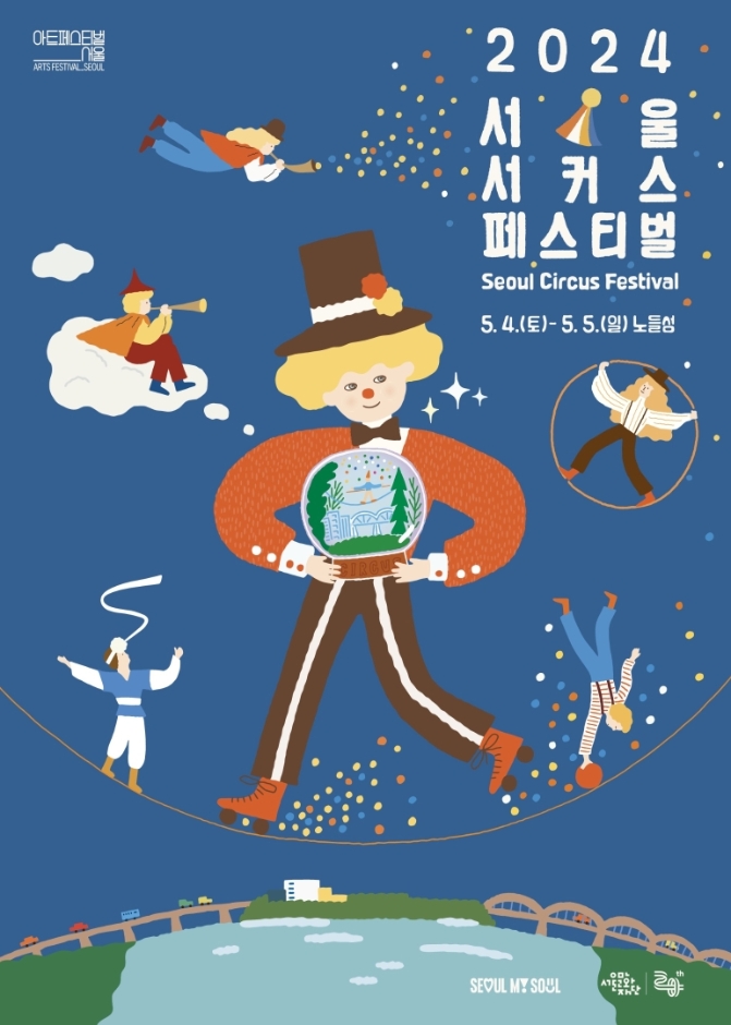 thumbnail-Seoul Circus Festival (서울서커스페스티벌)-0