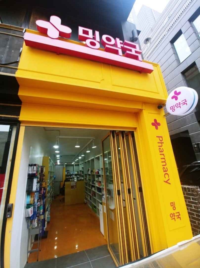 Ming Pharmacy [Tax Refund Shop] (밍약국)