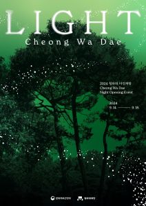 2024 청와대 야간개방 포스터