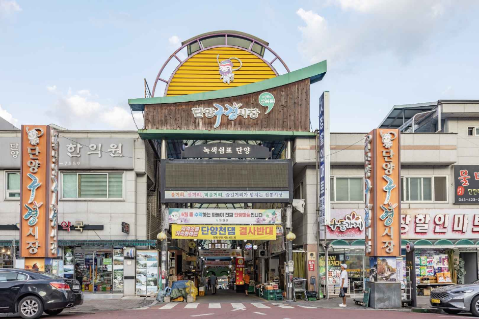 Danyang Gugyeong Traditional Market (open on dates ending in 1 and 6) (단양장 / 단양구경시장 (1, 6일))