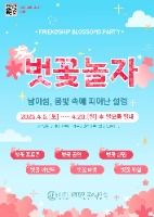 2025 남이섬 벗(友)꽃놀자 포스터