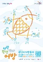2025 광안리어방축제 포스터