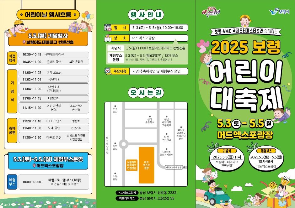 2025 보령 어린이 대축제 1