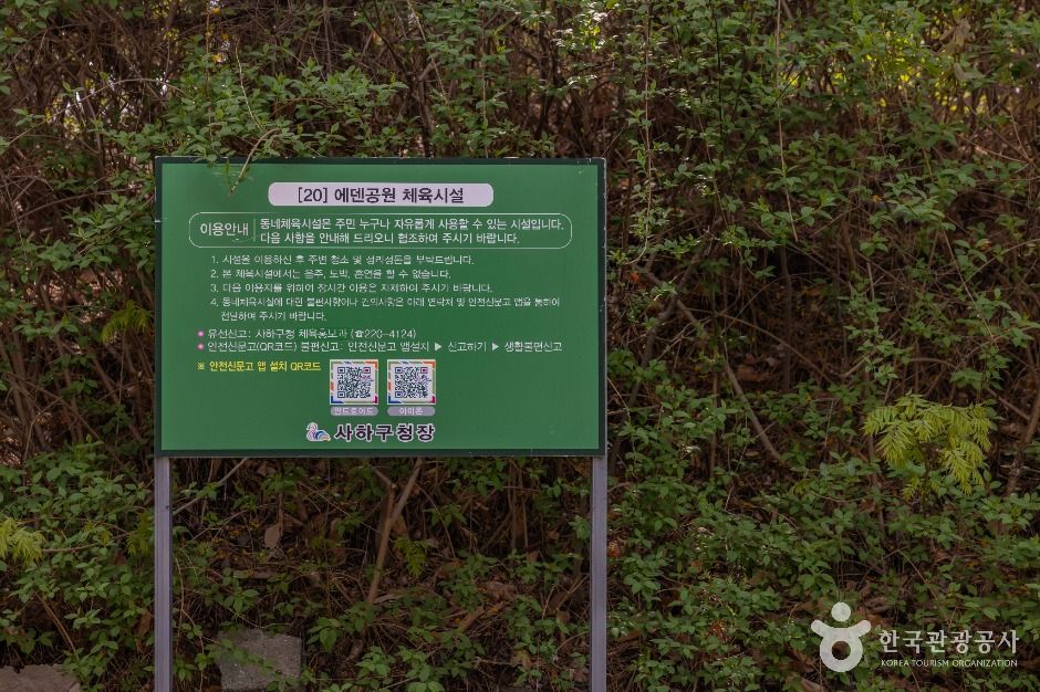 부산 에덴공원