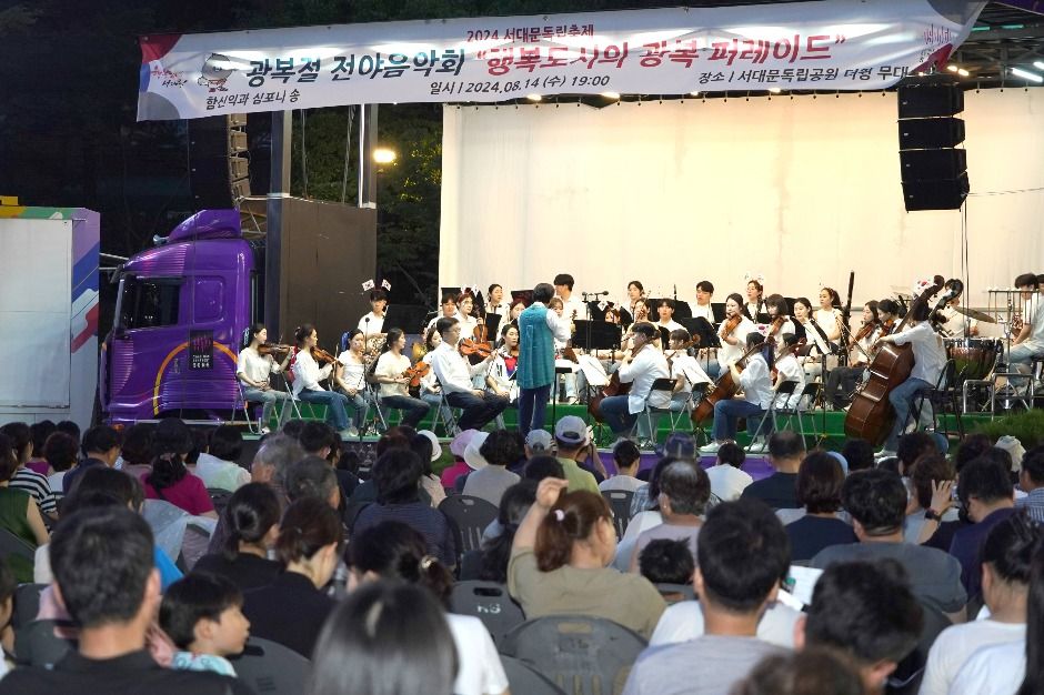 서대문독립축제