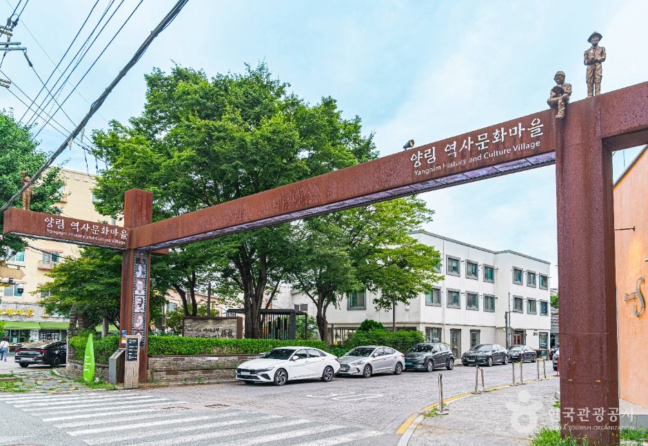 양림역사문화마을