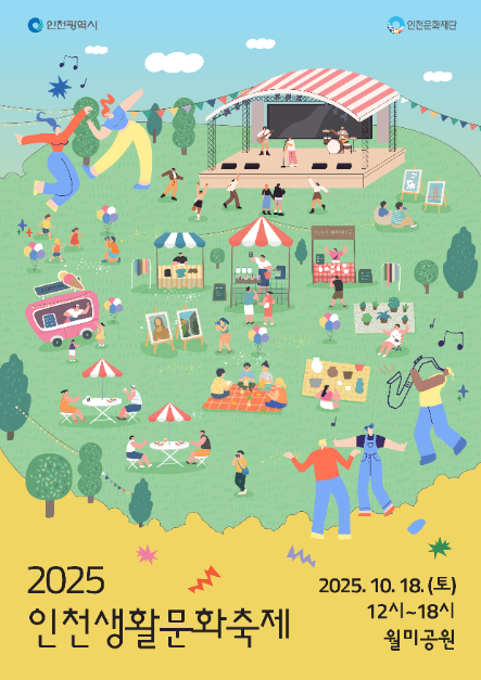 thumbnail-인천생활문화축제-10