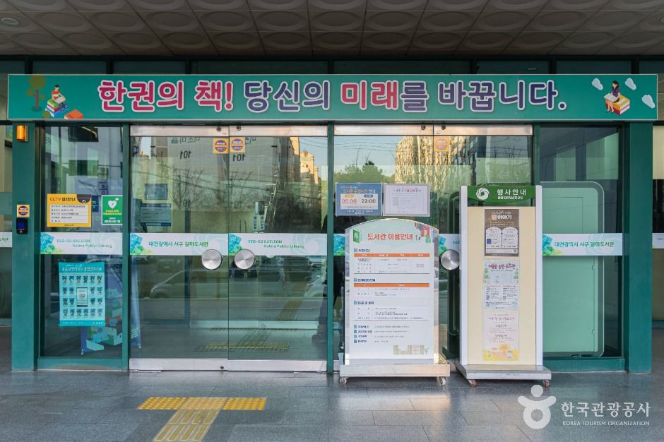 대전_갈마도서관 (2)