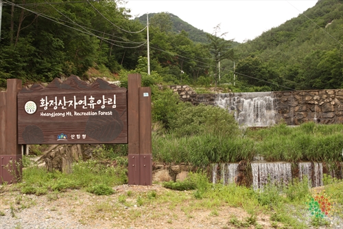 국립황정산자연휴양림 이미지